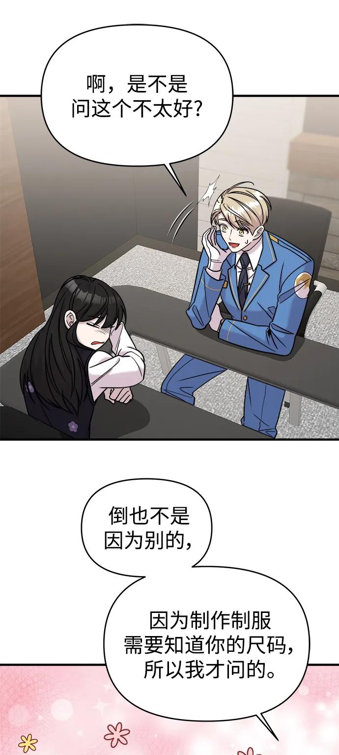 纯情反派 - 第45话 - 第47张图