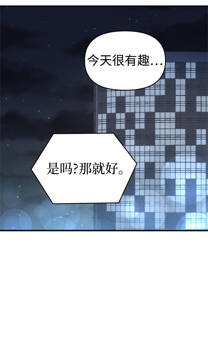 纯情反派 - 第45话 - 第75张图