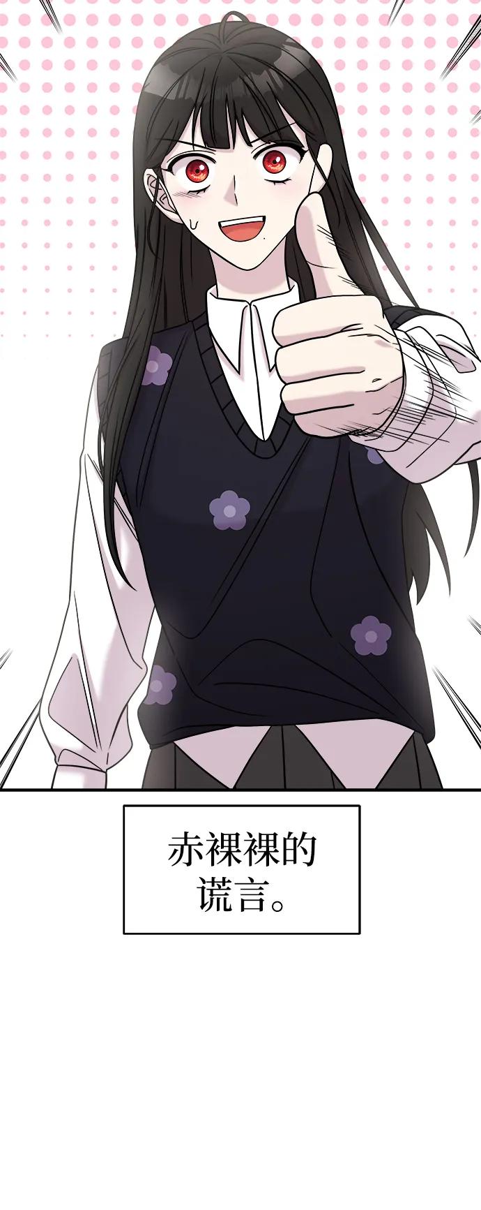 纯情反派 - 第45话 - 第20张图