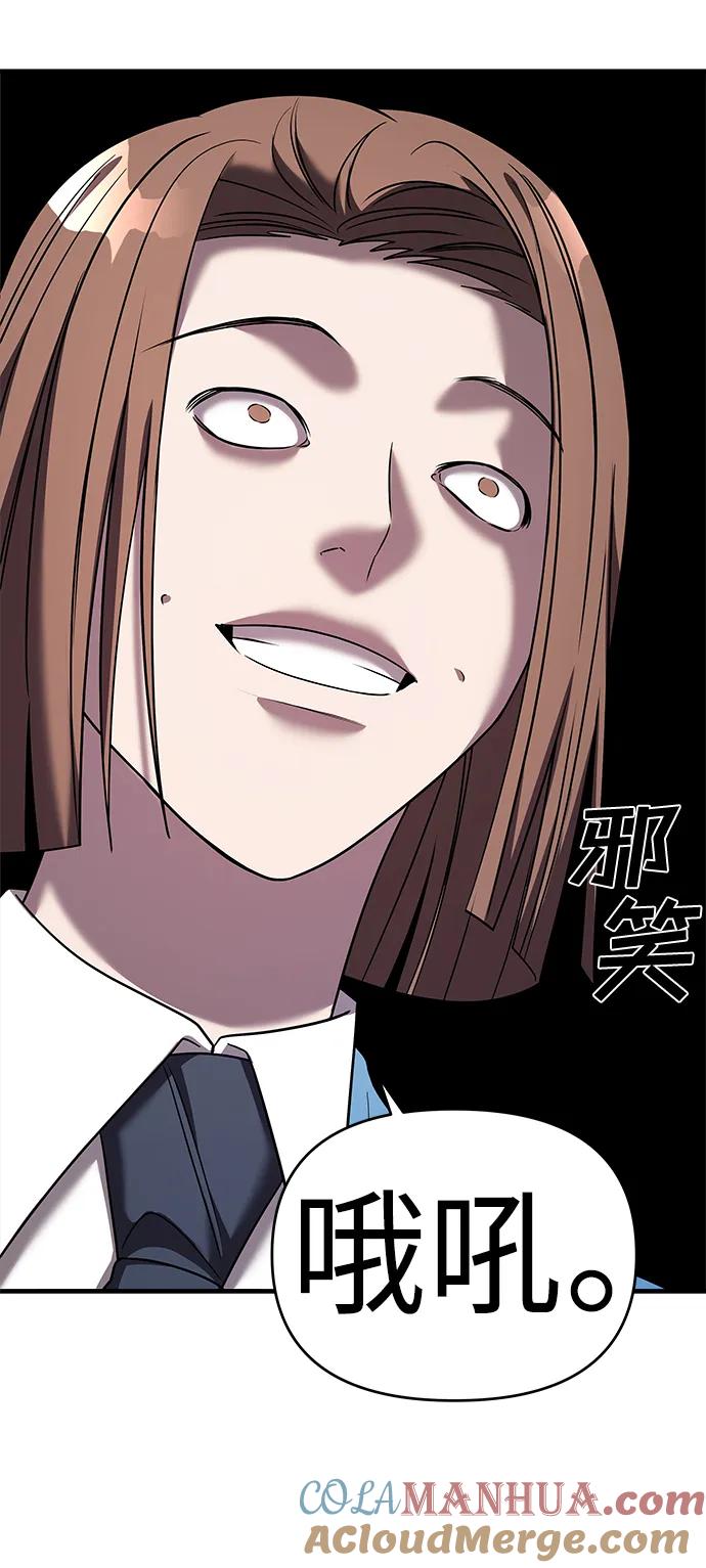 纯情反派 - 第45话 - 第61张图