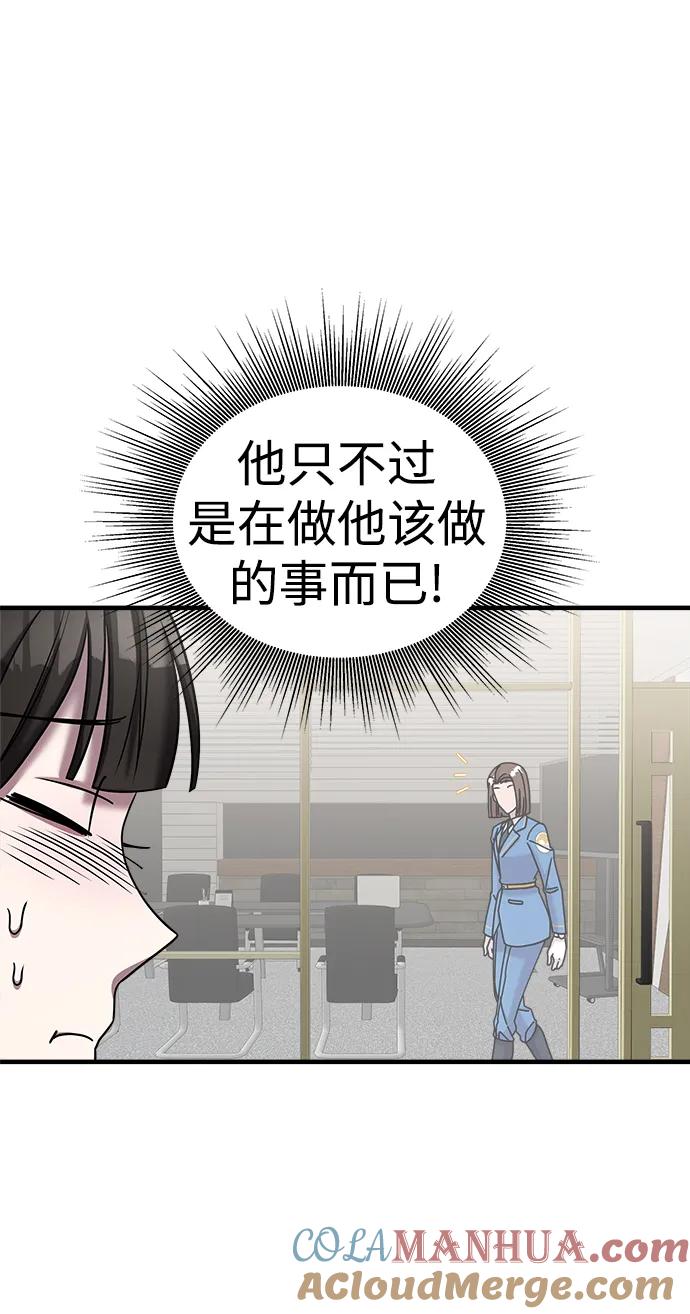 纯情反派 - 第45话 - 第58张图