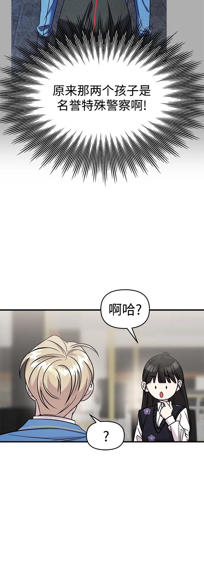 纯情反派 - 第45话 - 第33张图