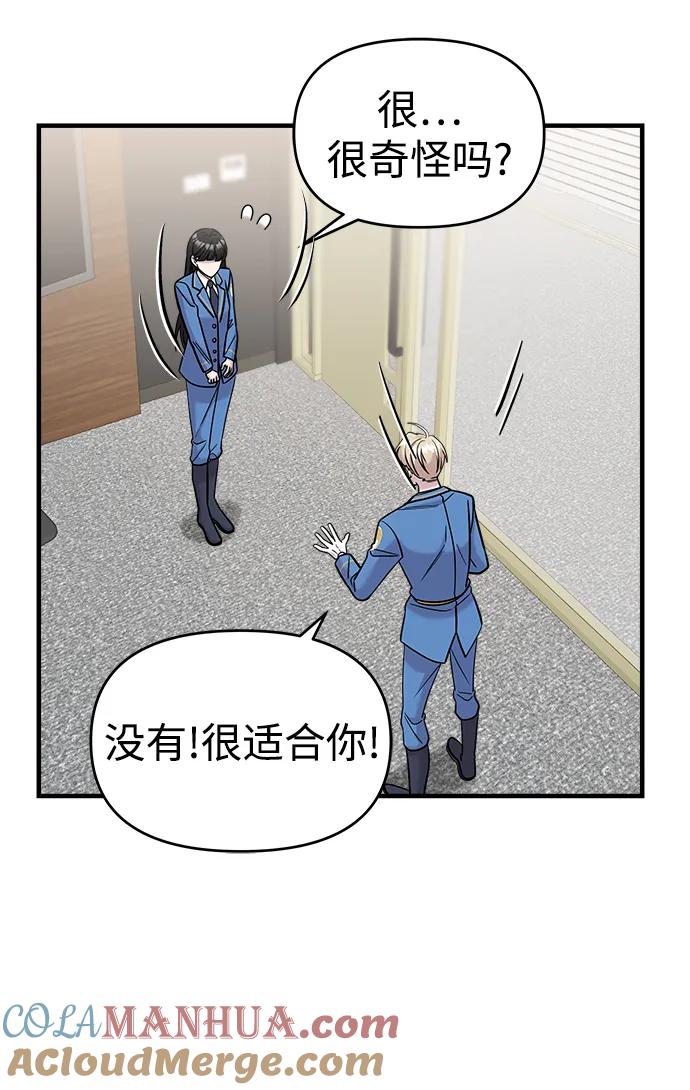 纯情反派 - 第45话 - 第52张图