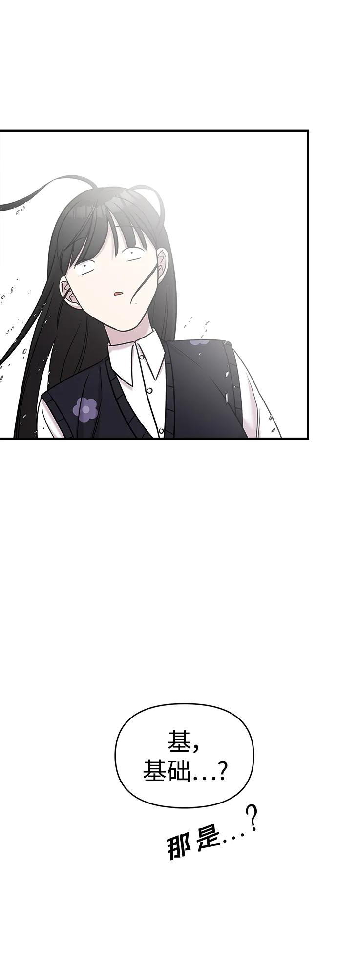 纯情反派 - 第45话 - 第38张图