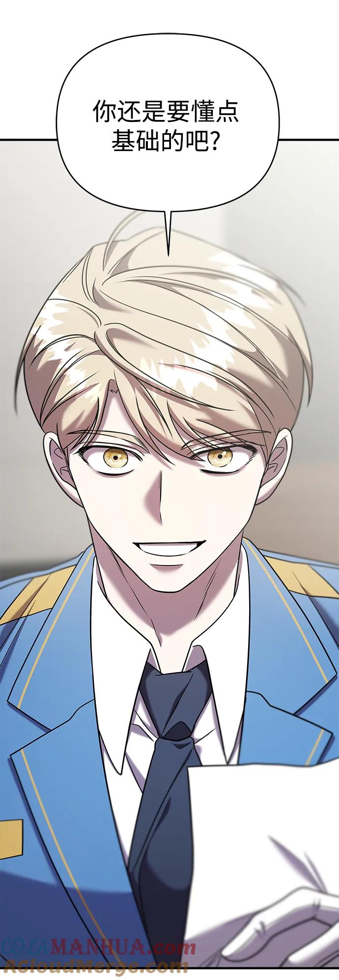 纯情反派 - 第45话 - 第37张图