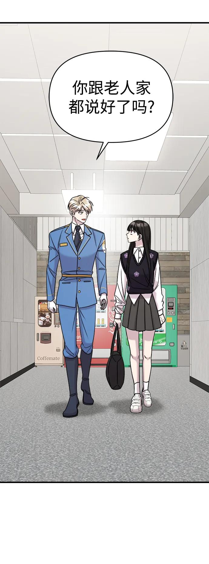 纯情反派 - 第45话 - 第17张图