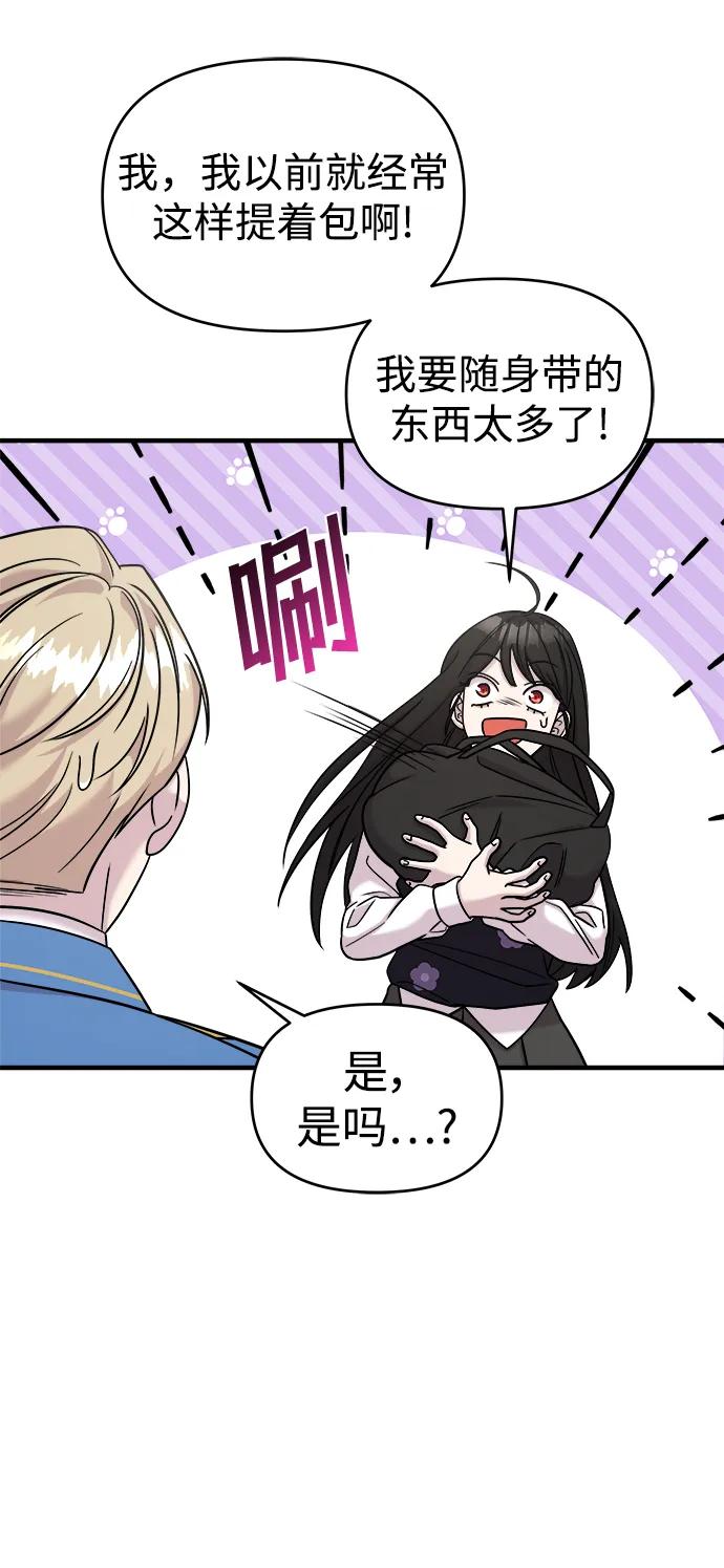 纯情反派 - 第45话 - 第23张图