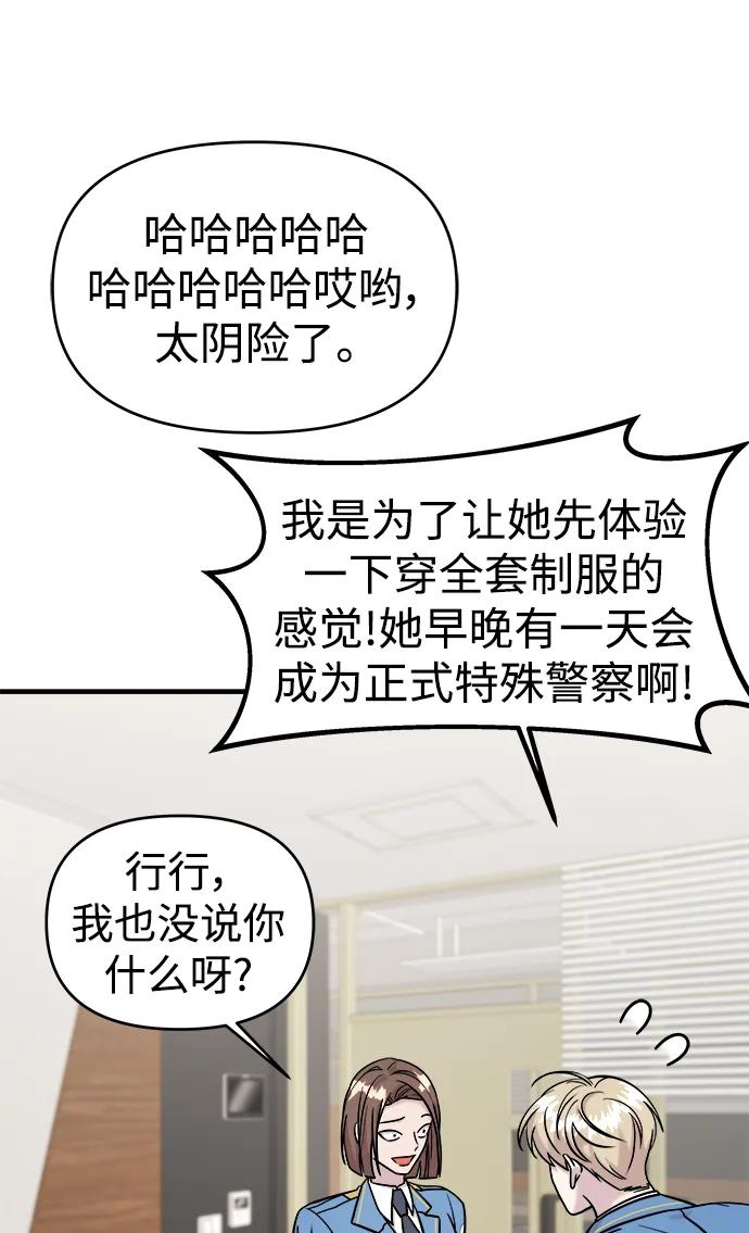 纯情反派 - 第45话 - 第62张图