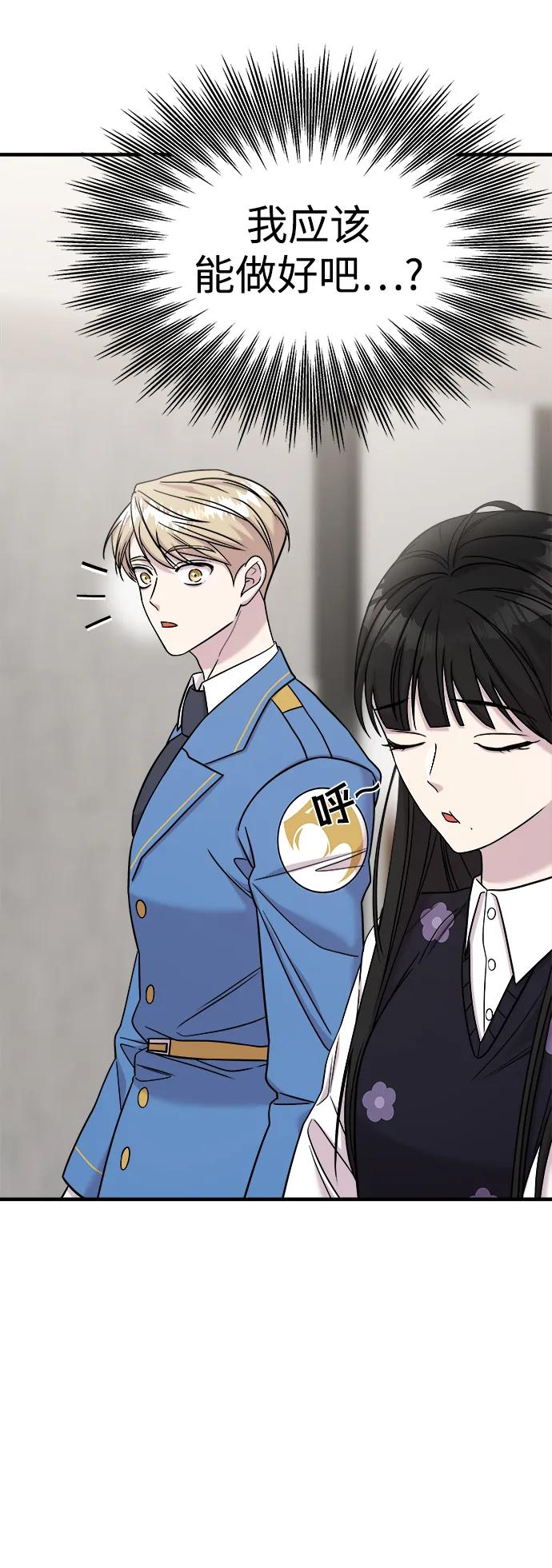 纯情反派 - 第45话 - 第15张图