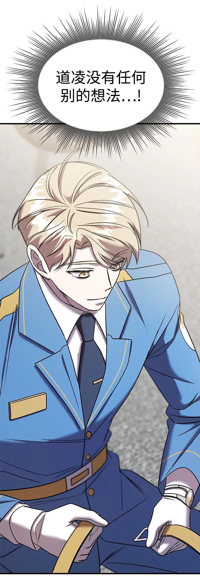 纯情反派 - 第45话 - 第57张图