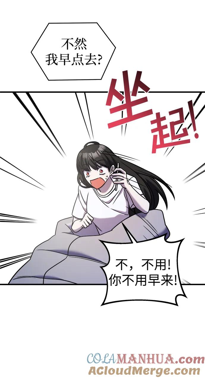 纯情反派 - 第45话 - 第79张图