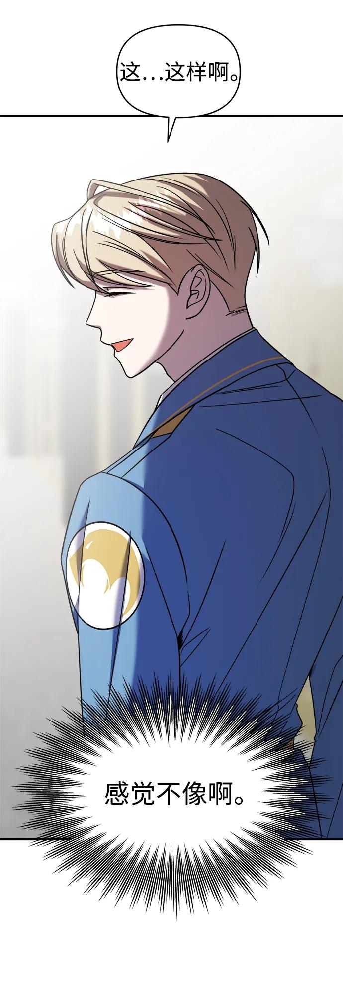 纯情反派 - 第45话 - 第24张图