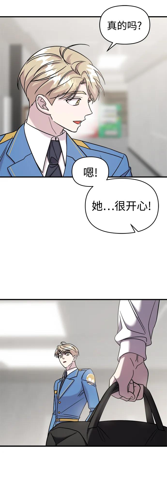 纯情反派 - 第45话 - 第21张图