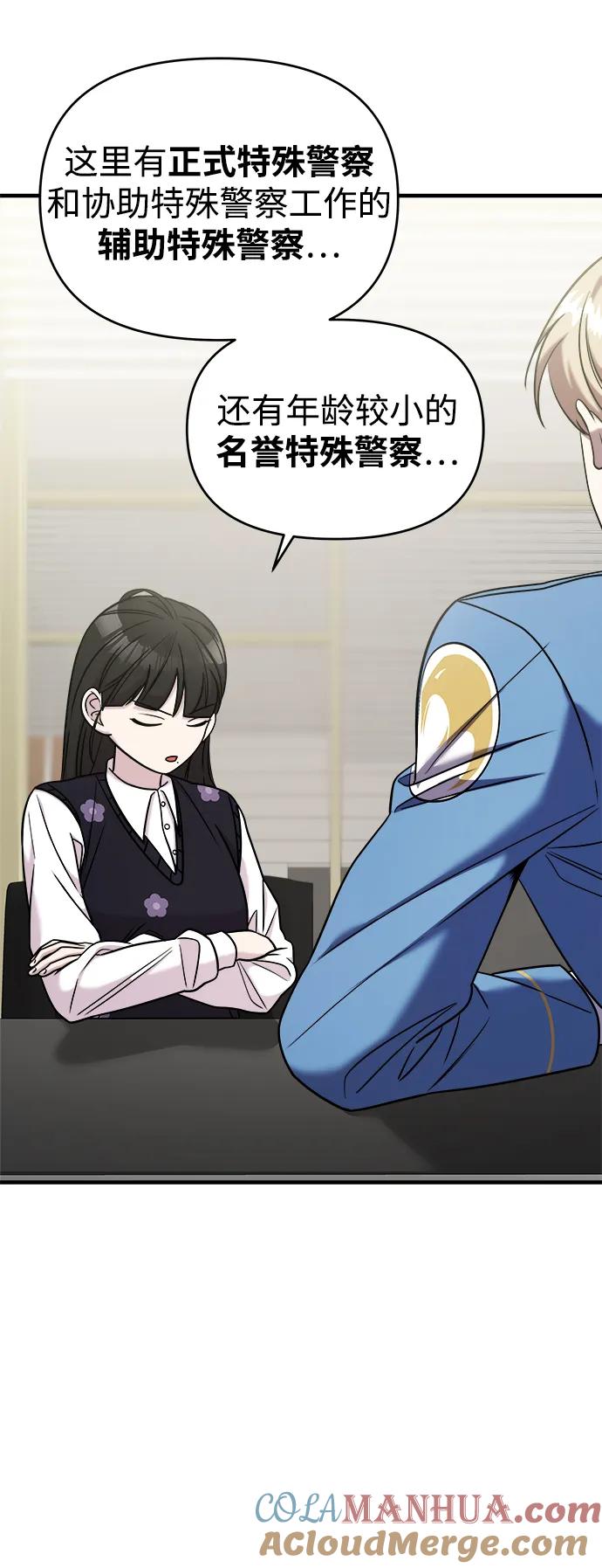 纯情反派 - 第45话 - 第28张图