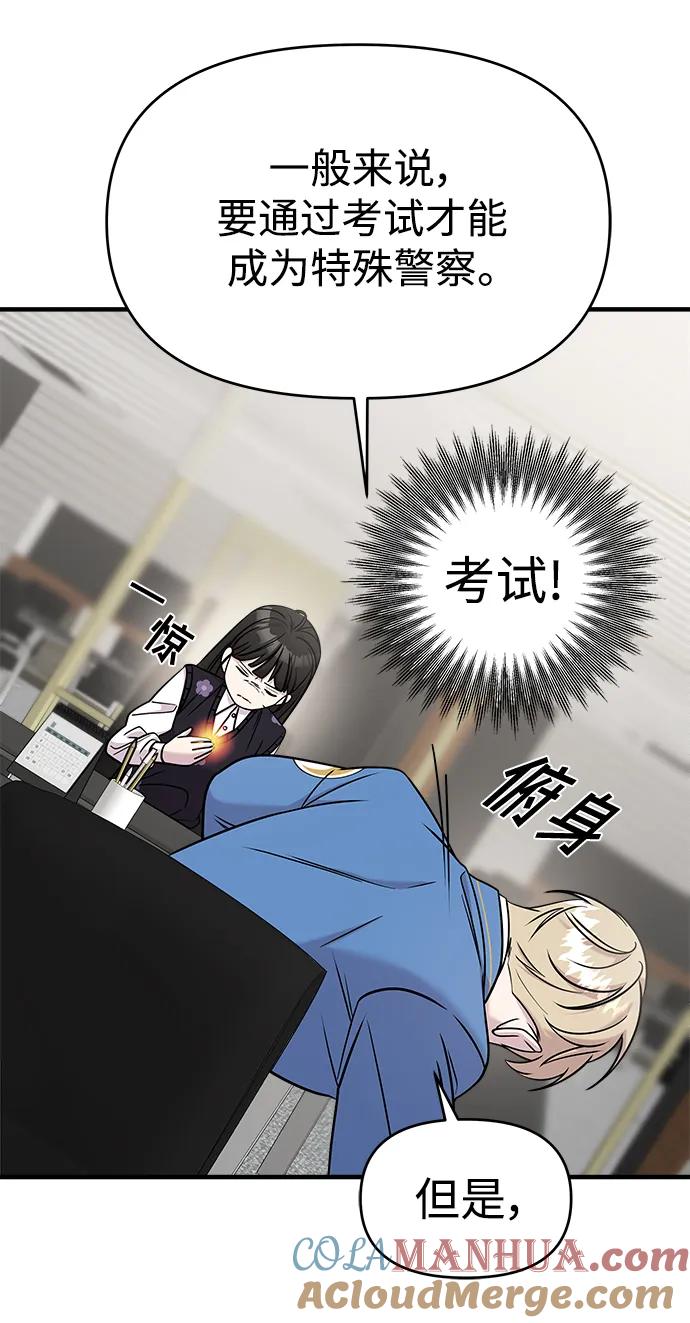 纯情反派 - 第45话 - 第34张图