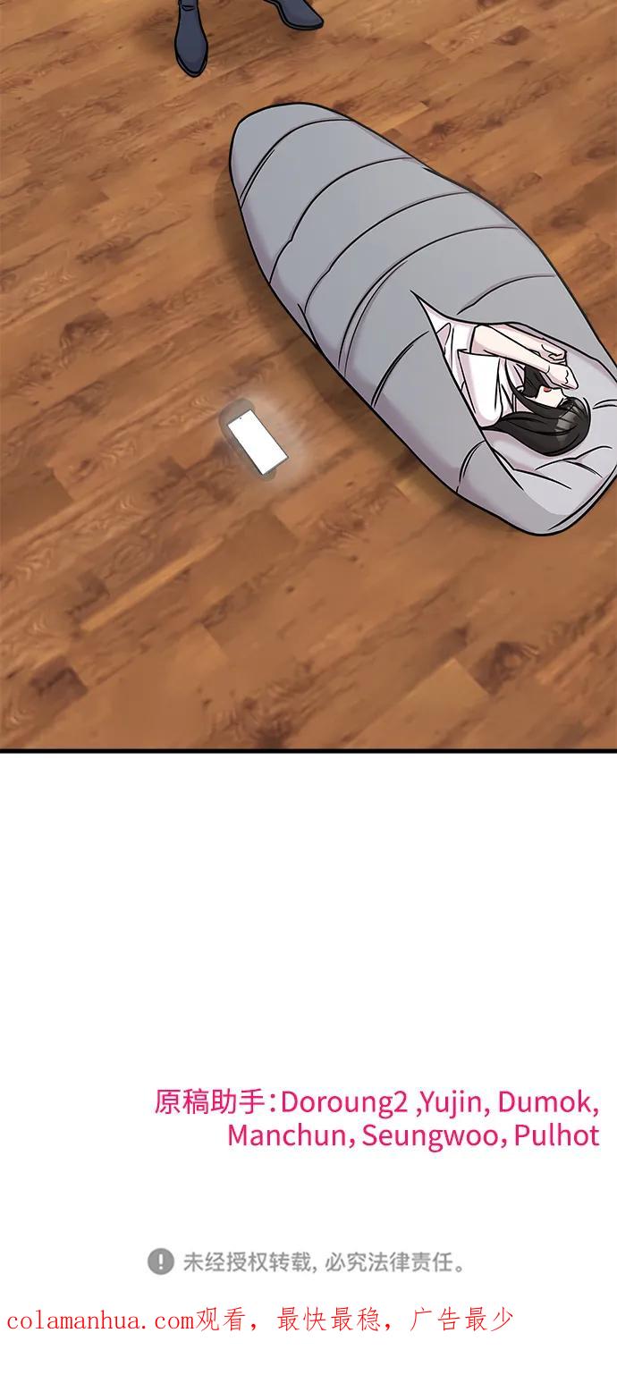 纯情反派 - 第45话 - 第89张图