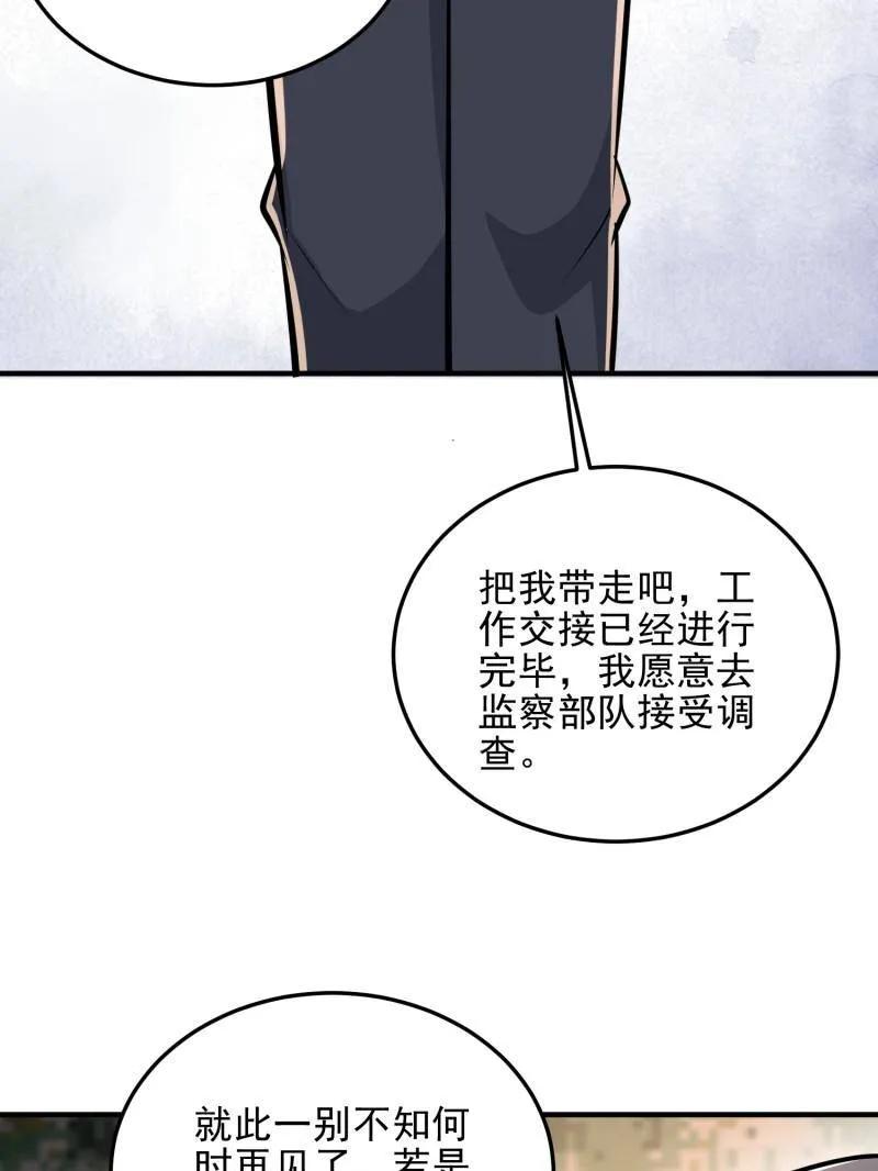 第一序列 第465话 464 履行诺言 第88页