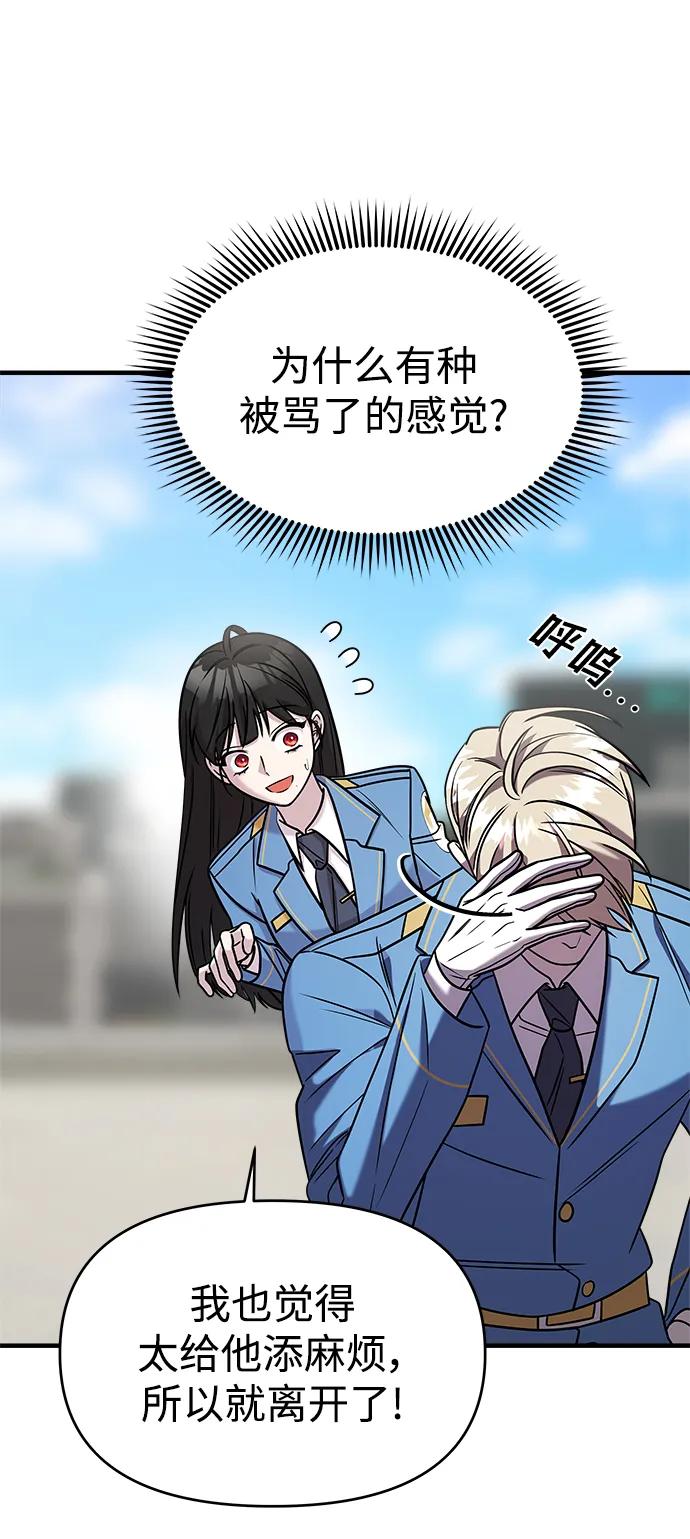 纯情反派 - 第46话 - 第91张图