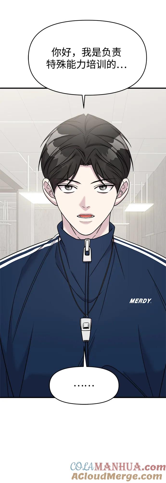 纯情反派 - 第46话 - 第77张图