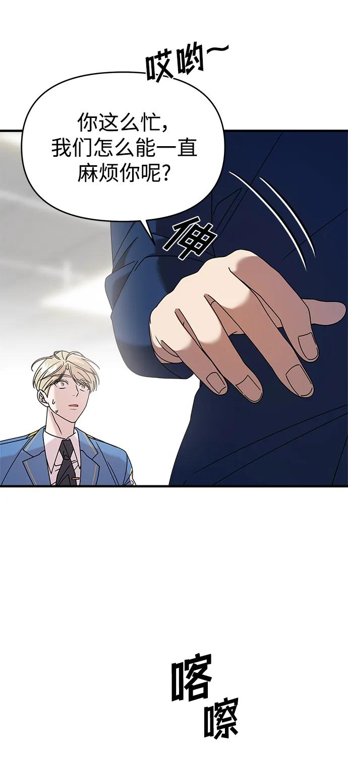 纯情反派 - 第46话 - 第51张图