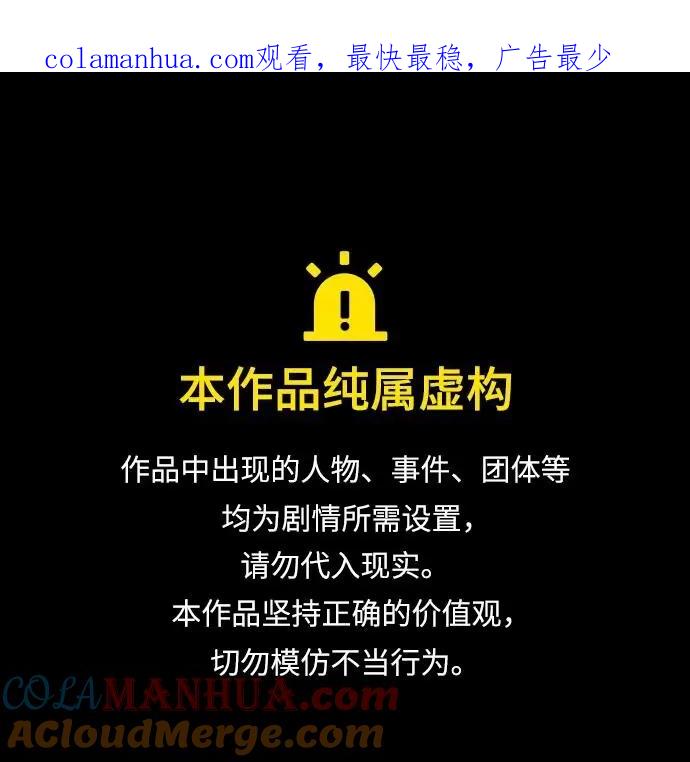 纯情反派 - 第46话 - 第1张图