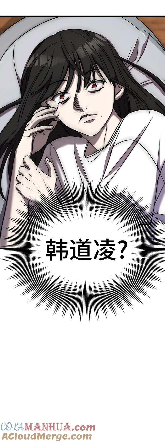 纯情反派 - 第46话 - 第9张图