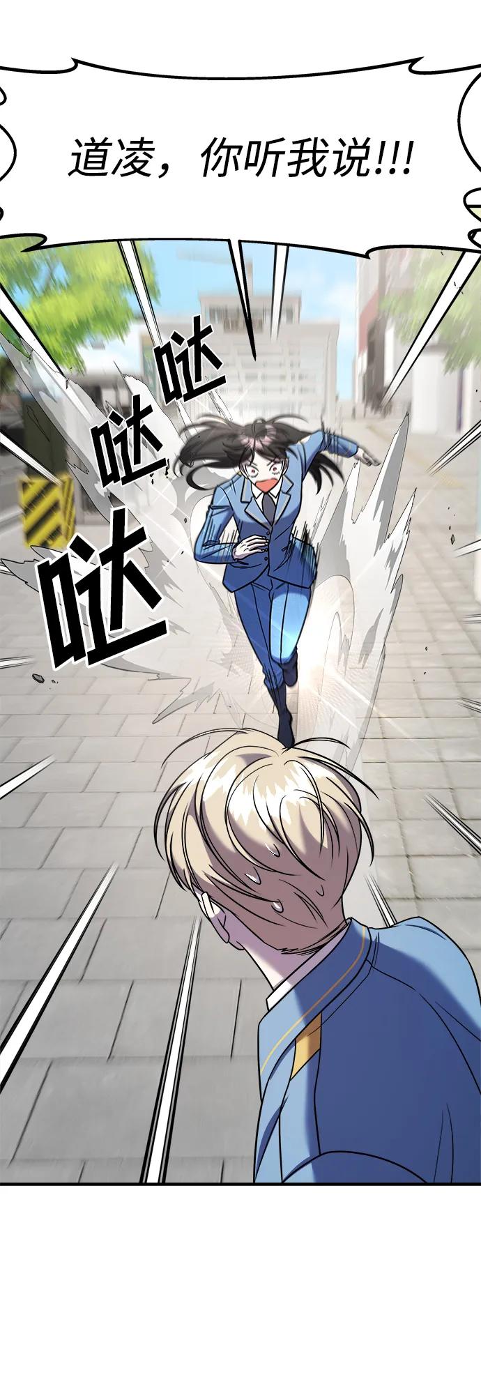 纯情反派 - 第46话 - 第66张图