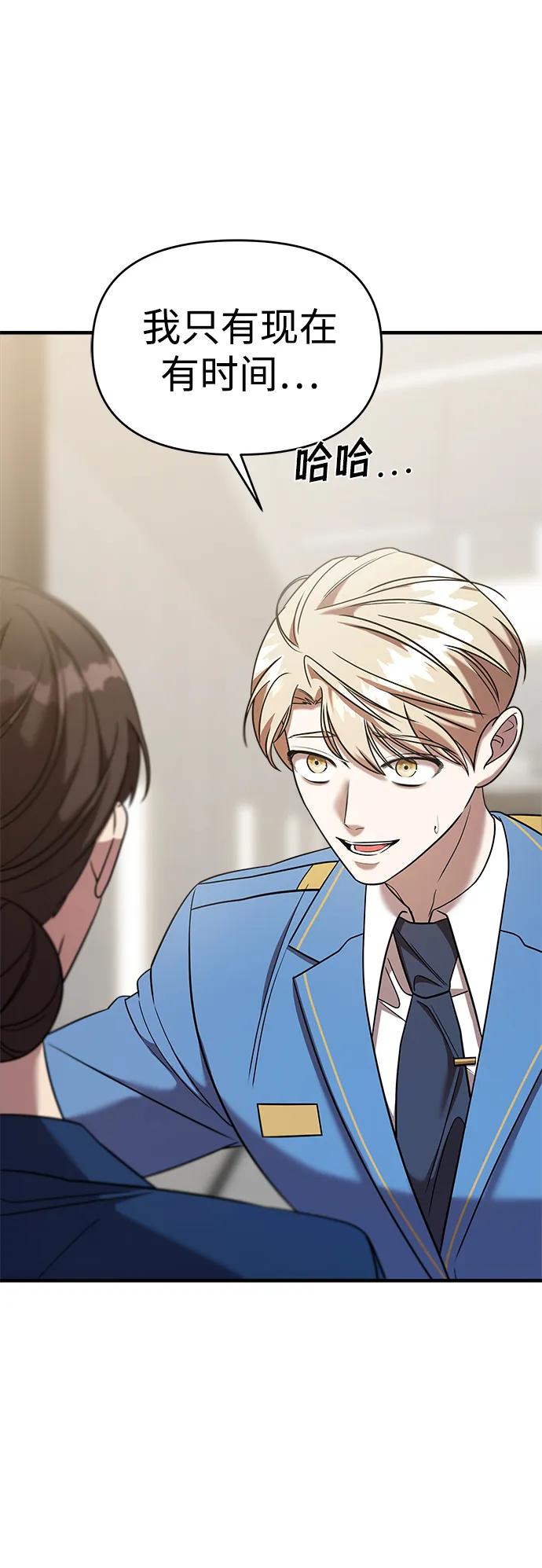 纯情反派 - 第46话 - 第47张图