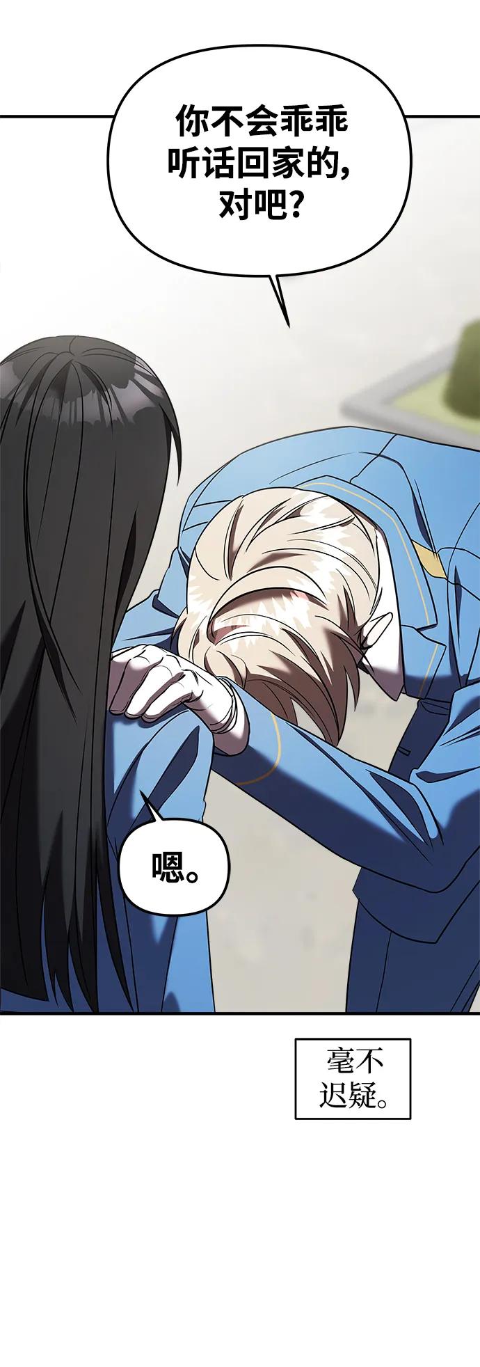 纯情反派 - 第46话 - 第96张图