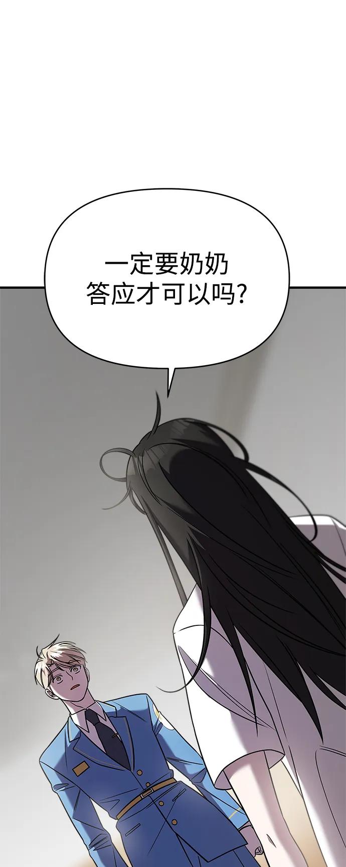 纯情反派 - 第46话 - 第20张图