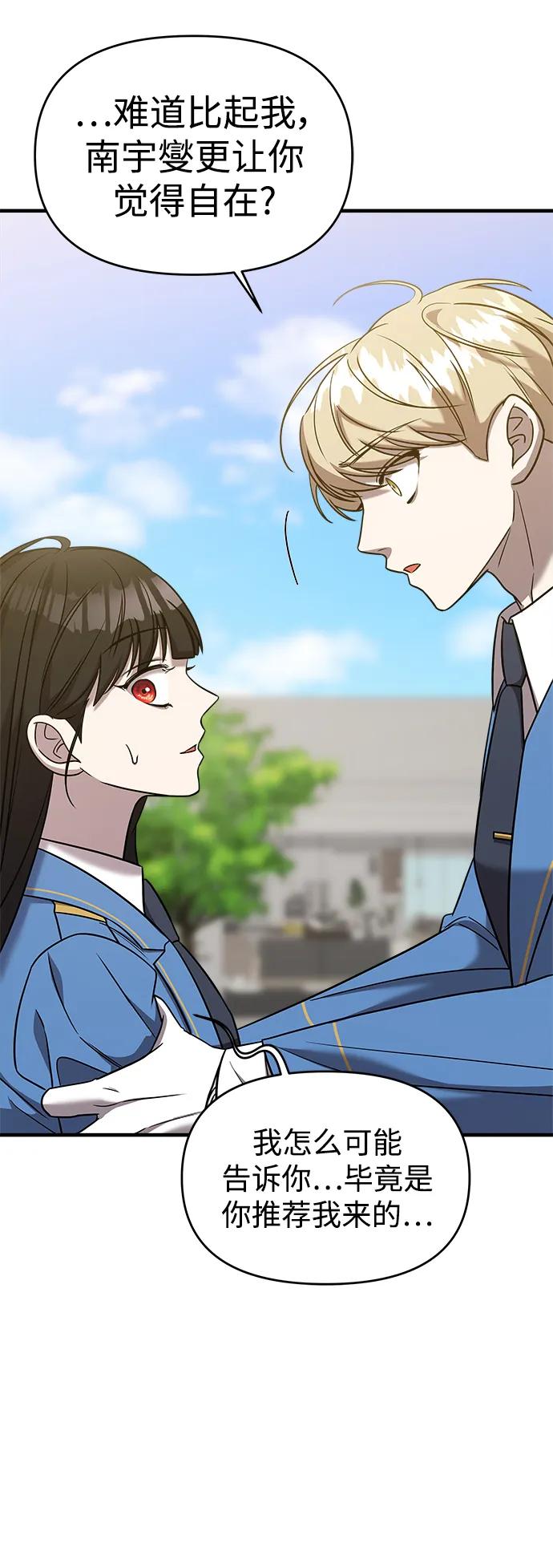 纯情反派 - 第46话 - 第94张图