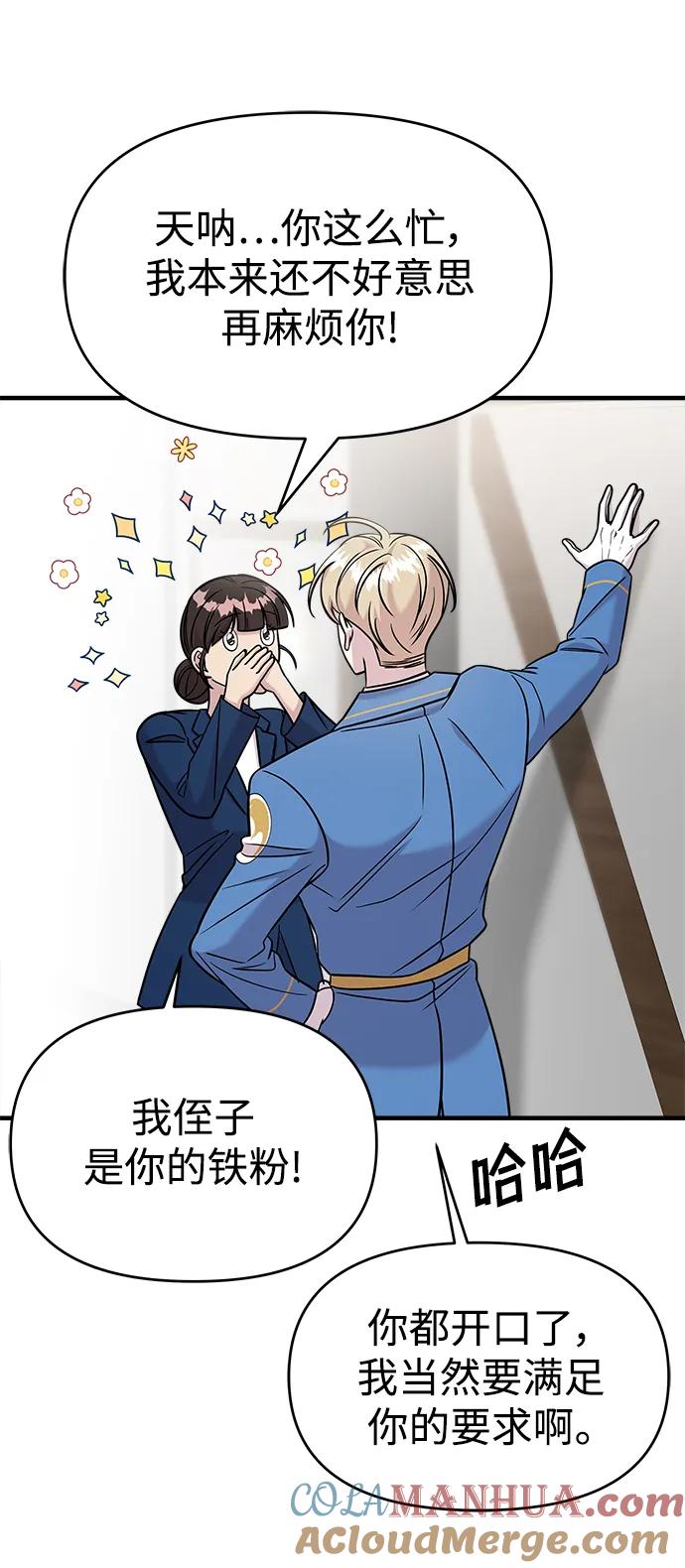 纯情反派 - 第46话 - 第45张图