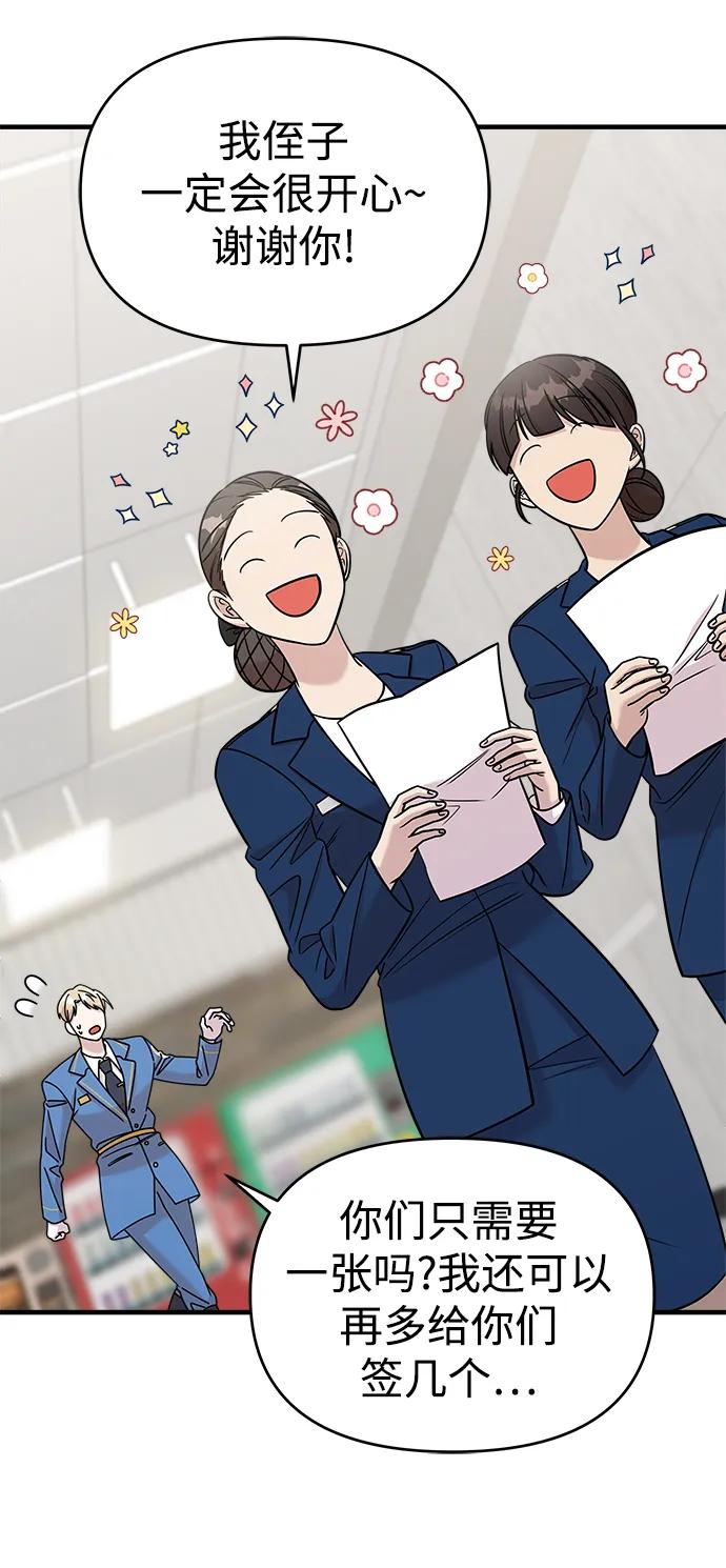 纯情反派 - 第46话 - 第50张图