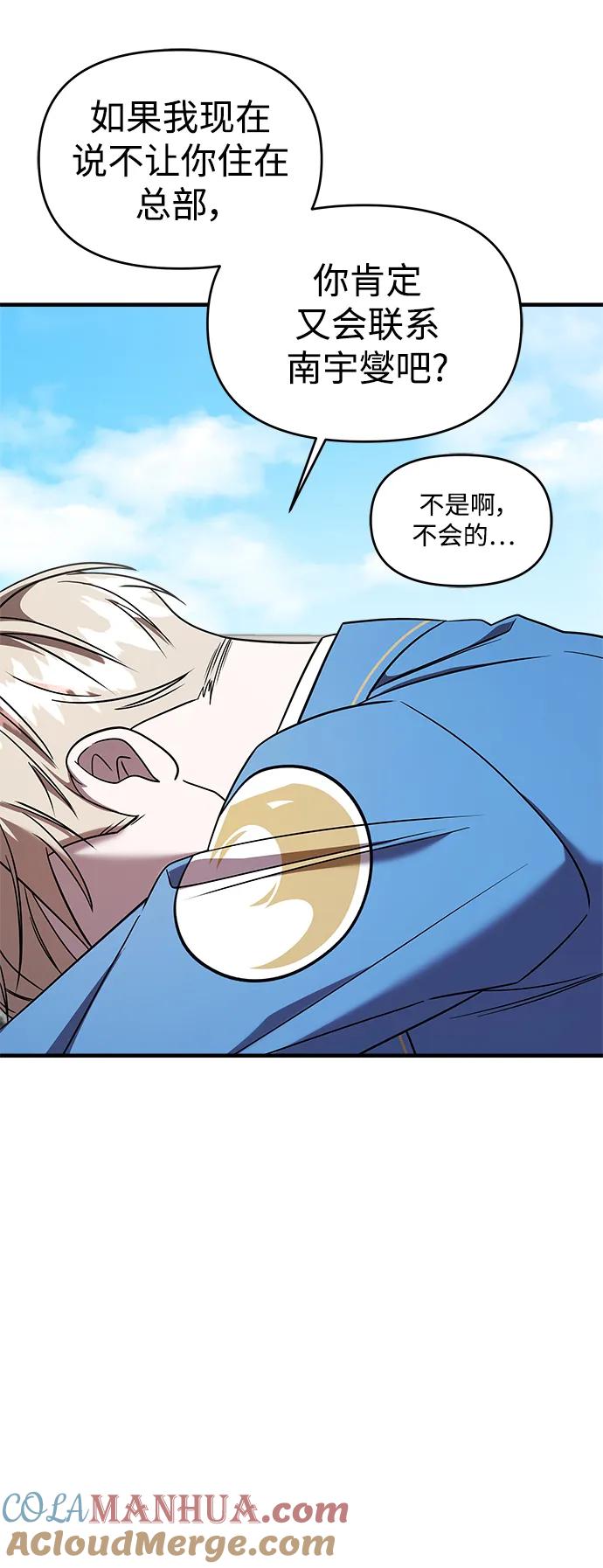 纯情反派 - 第46话 - 第97张图