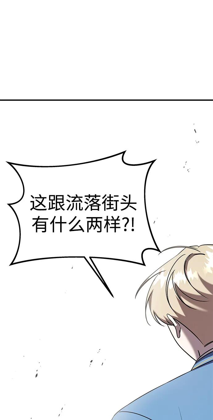 纯情反派 - 第46话 - 第26张图