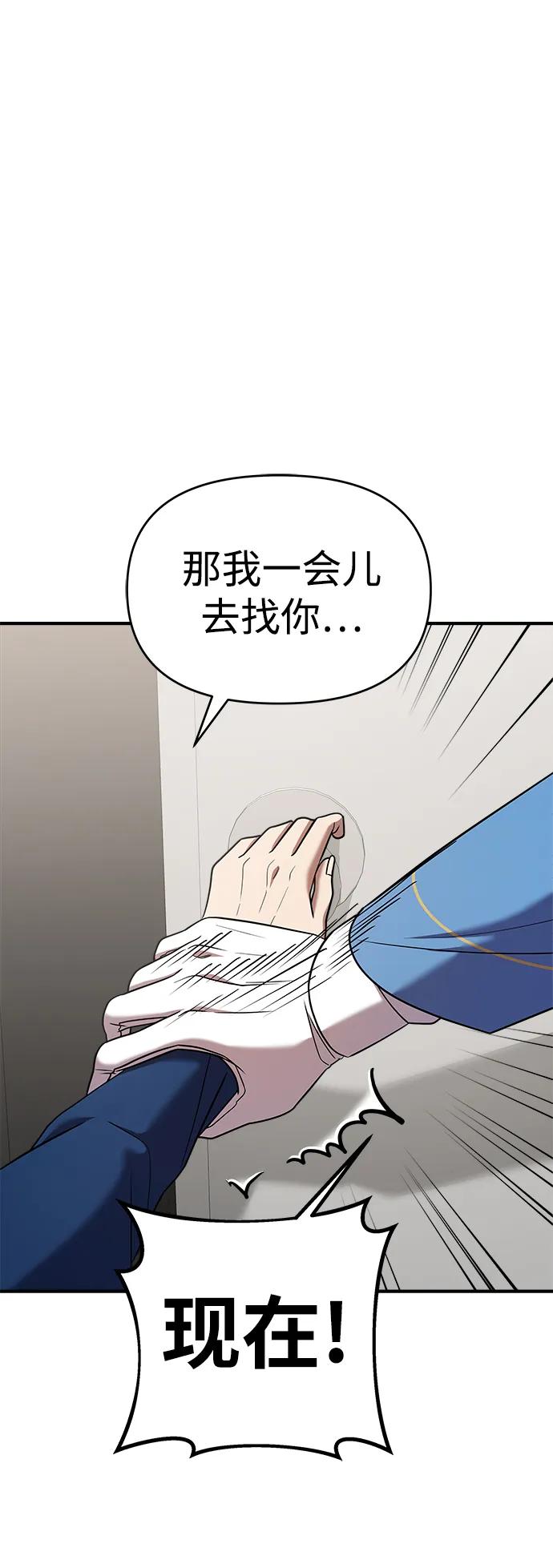 纯情反派 - 第46话 - 第46张图