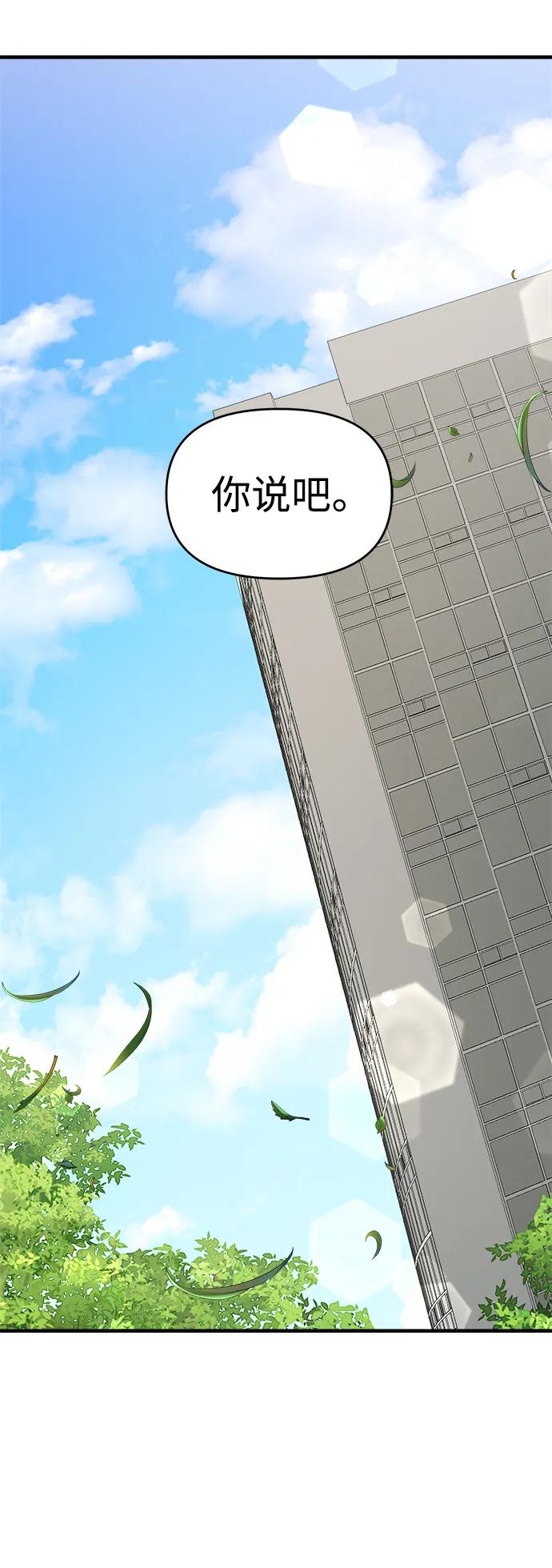 纯情反派 - 第46话 - 第75张图