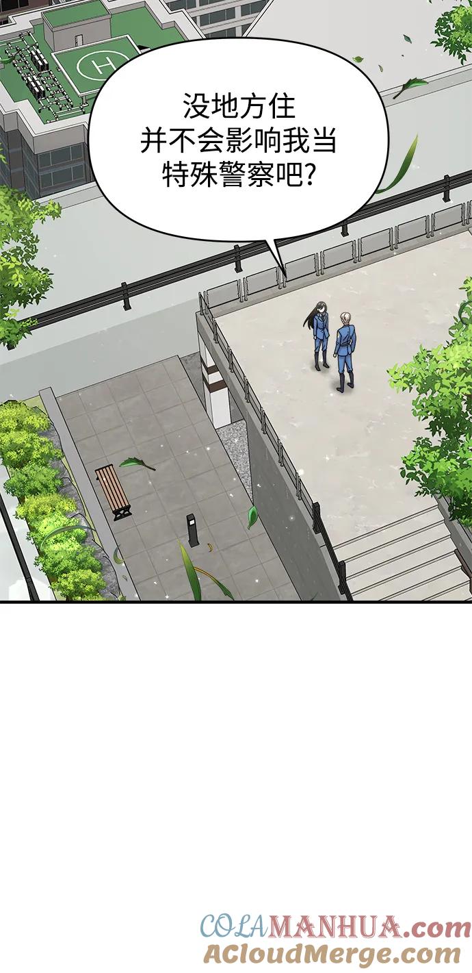 纯情反派 - 第46话 - 第81张图