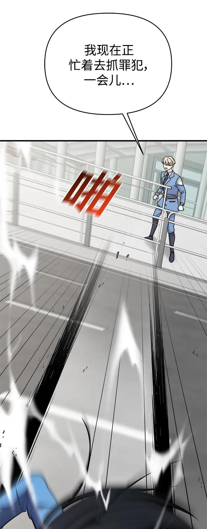 纯情反派 - 第46话 - 第68张图