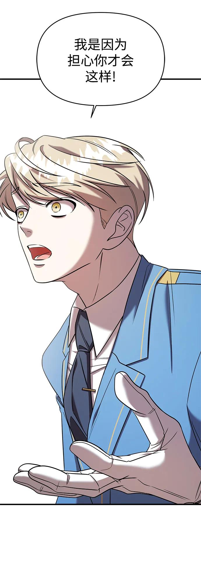 纯情反派 - 第46话 - 第83张图