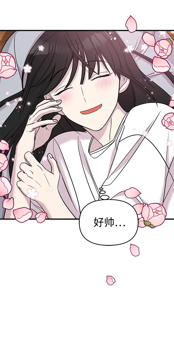 纯情反派 - 第46话 - 第8张图