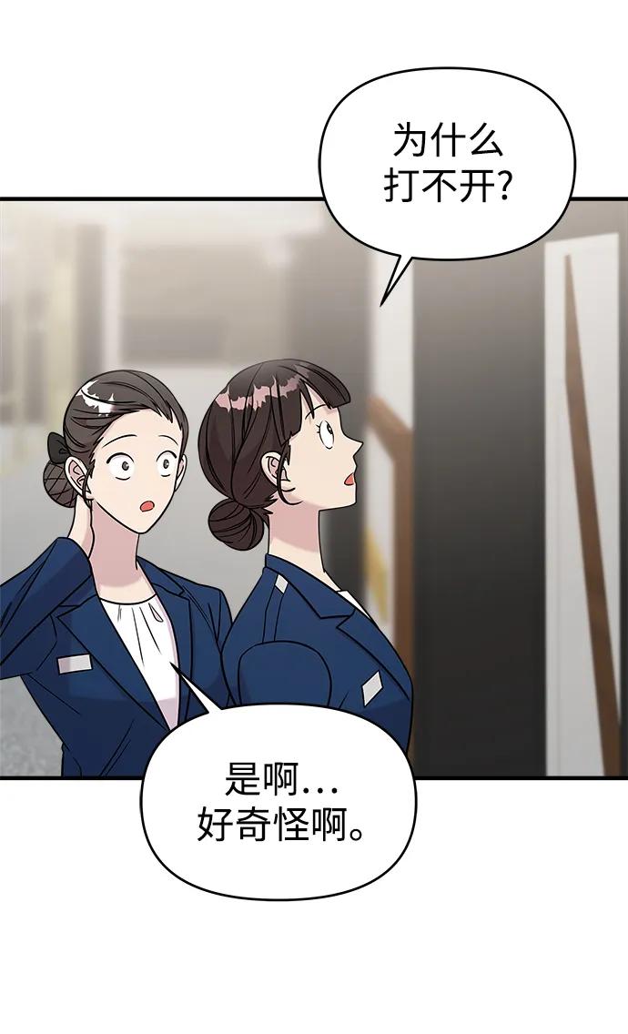 纯情反派 - 第46话 - 第39张图