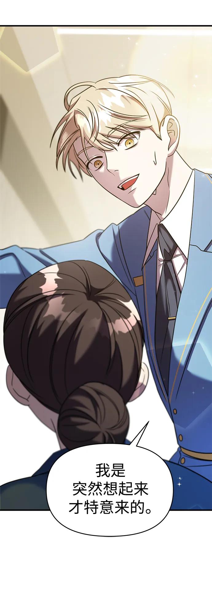 纯情反派 - 第46话 - 第44张图