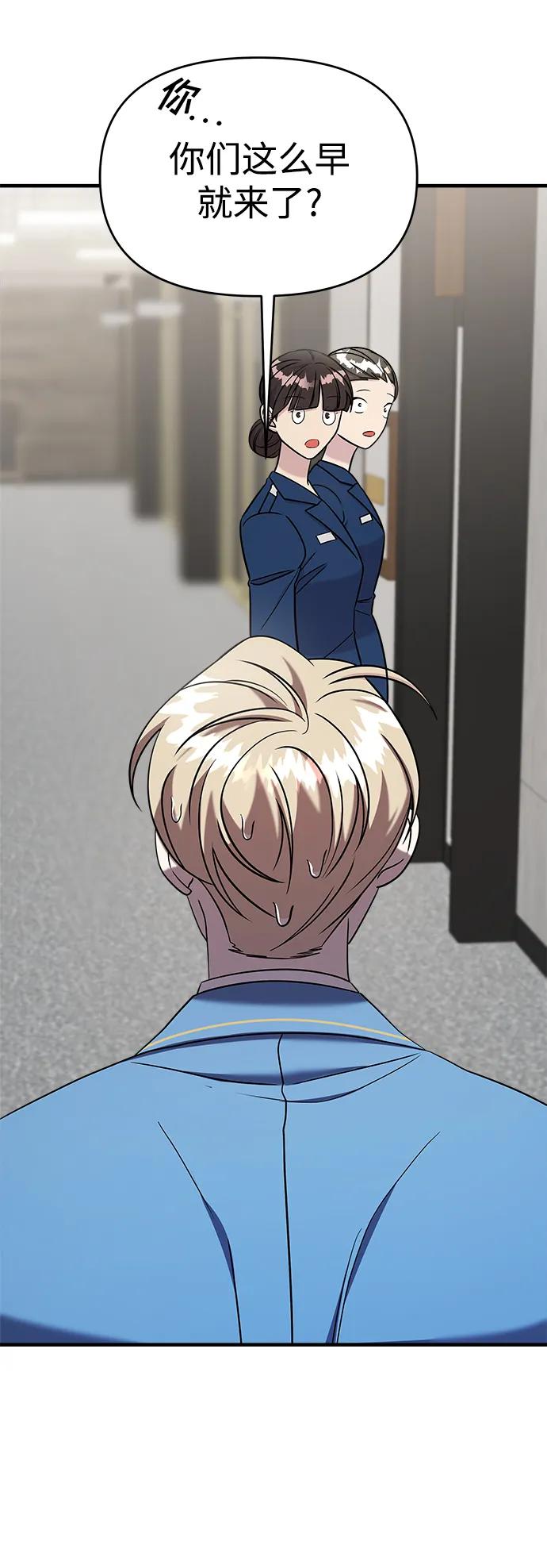 纯情反派 - 第46话 - 第40张图