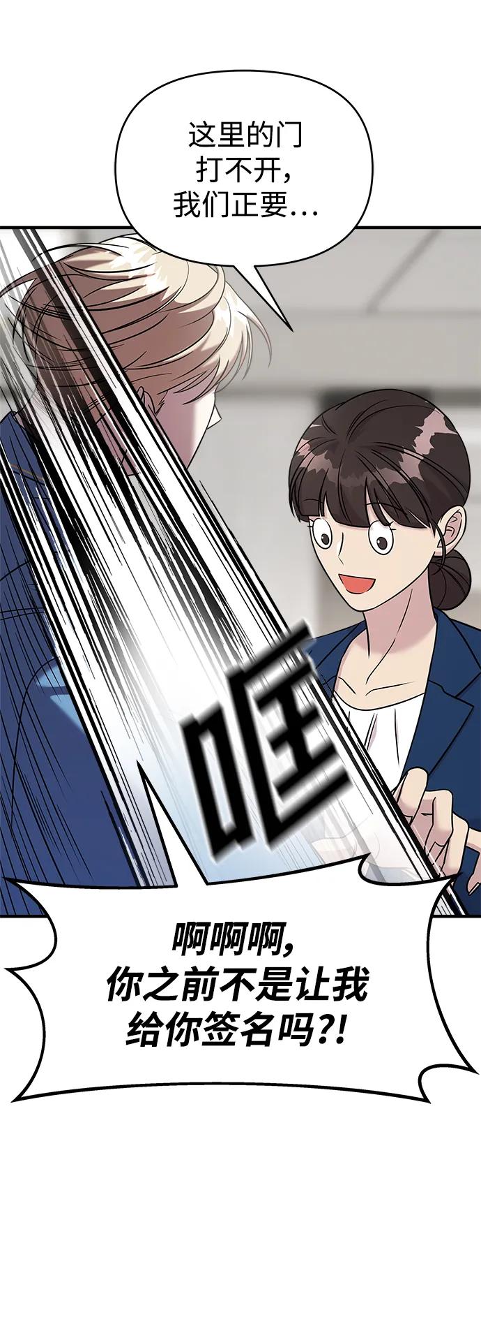 纯情反派 - 第46话 - 第43张图