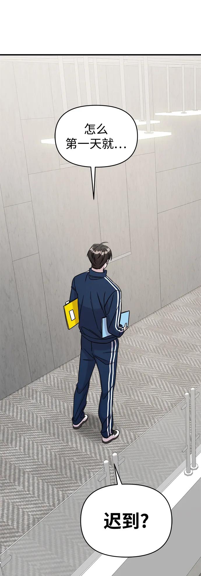 纯情反派 - 第46话 - 第78张图