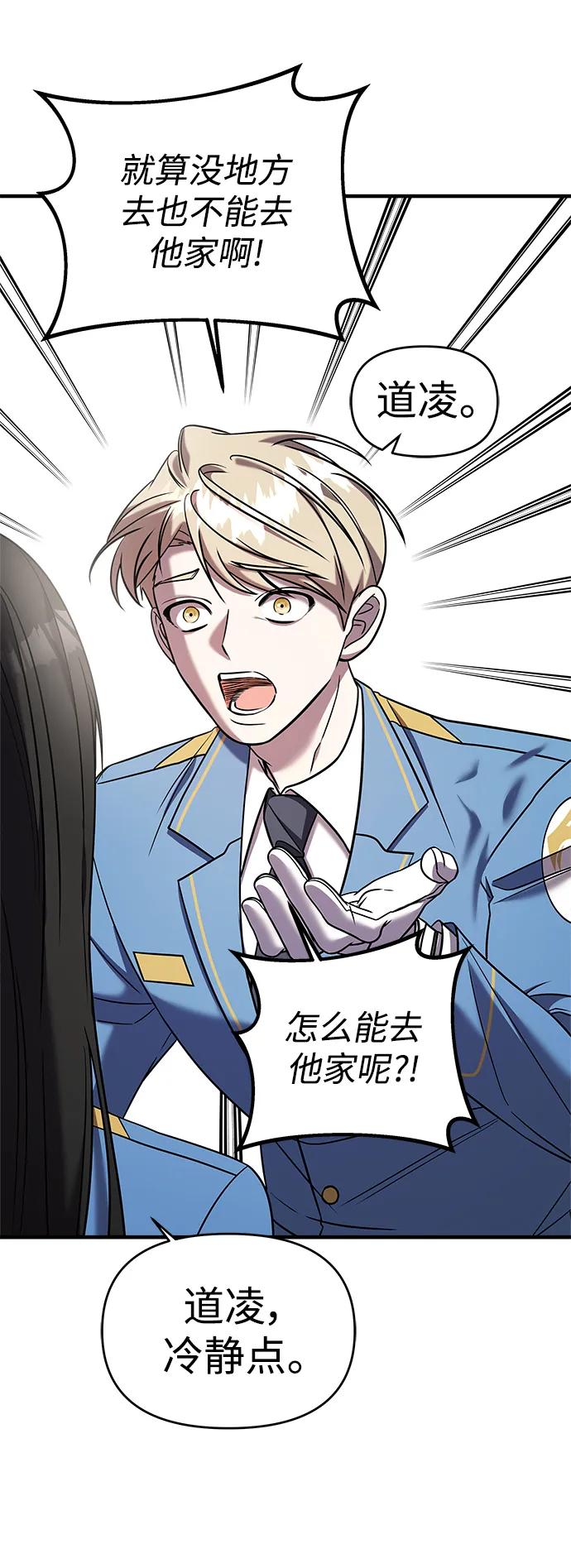 纯情反派 - 第46话 - 第90张图