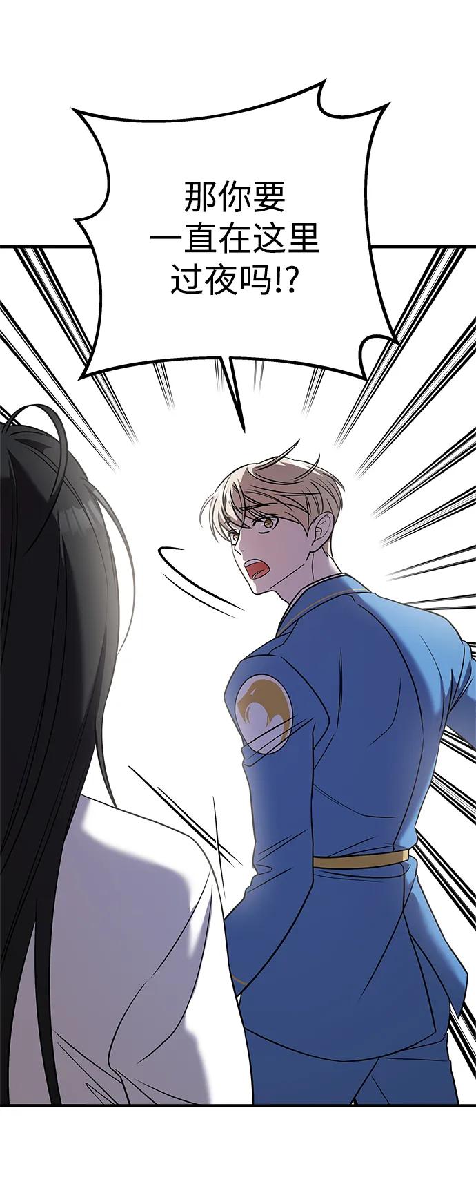 纯情反派 - 第46话 - 第24张图