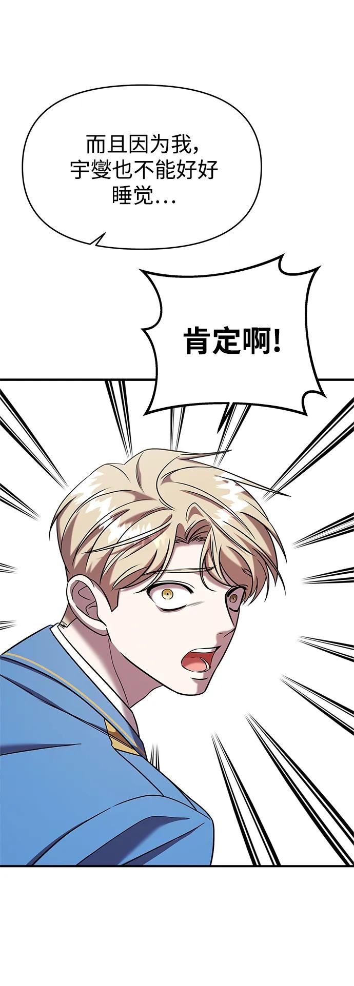 纯情反派 - 第46话 - 第92张图