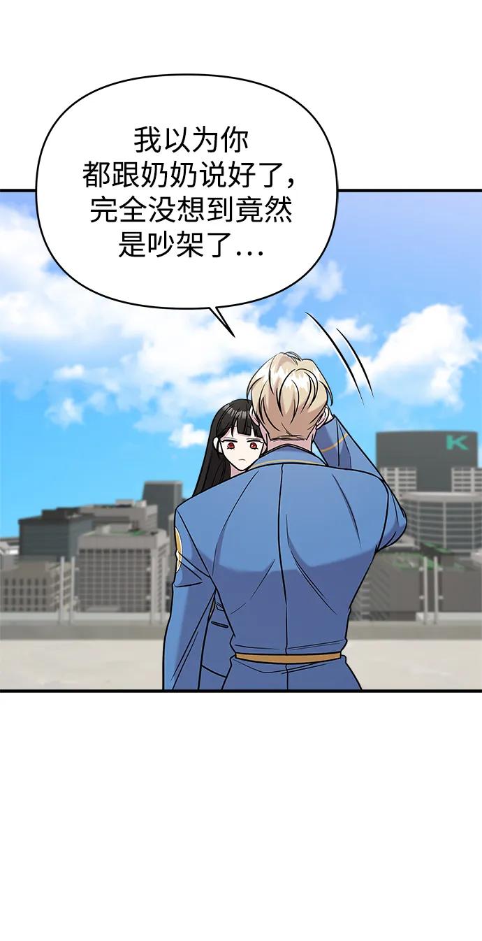 纯情反派 - 第46话 - 第84张图